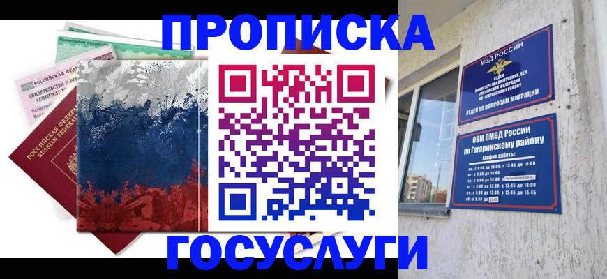 прописка для школы в Наро-Фоминске